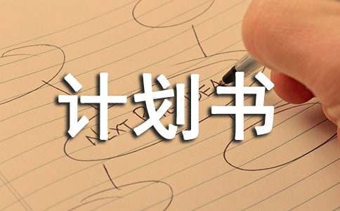 如何制定智能篮球训练计划_0